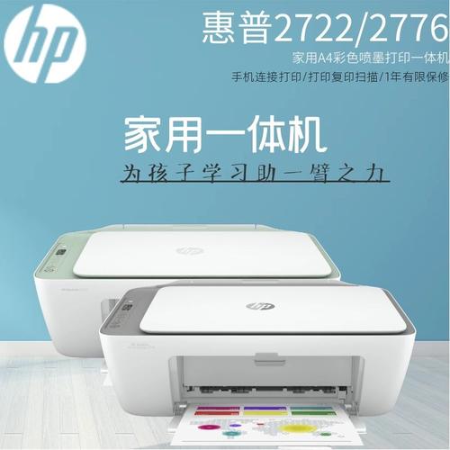 惠普2722/2776/4178无线连接彩色喷墨a4小型家用打印复印一体机